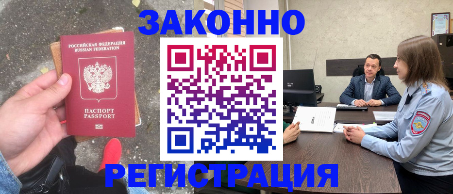 прописка иностранных граждан в Оленегорске