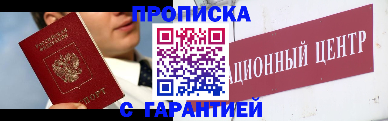 прописка законно в Оленегорске